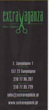 EXTRAVAGANZA ΚΟΜΜΩΤΗΡΙΟ ΖΩΓΡΑΦΟΥ ΤΣΙΟΥΜΑ ΓΕΩΡΓΙΑ